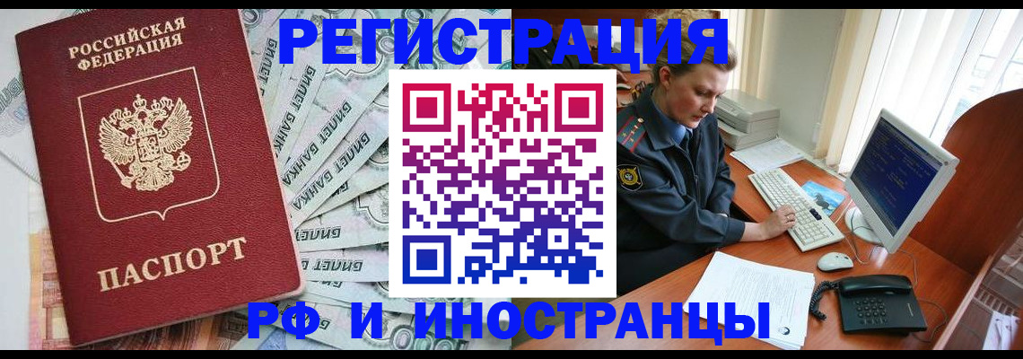 временная прописка в Стерлитамаке